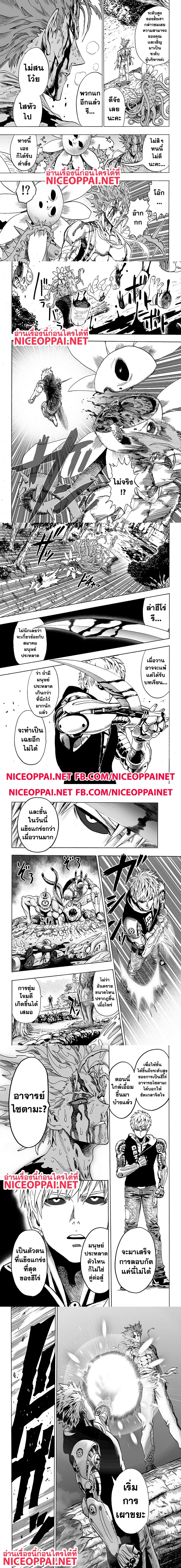 One-Punch Man - วันพันช์แมน - หน้า 7