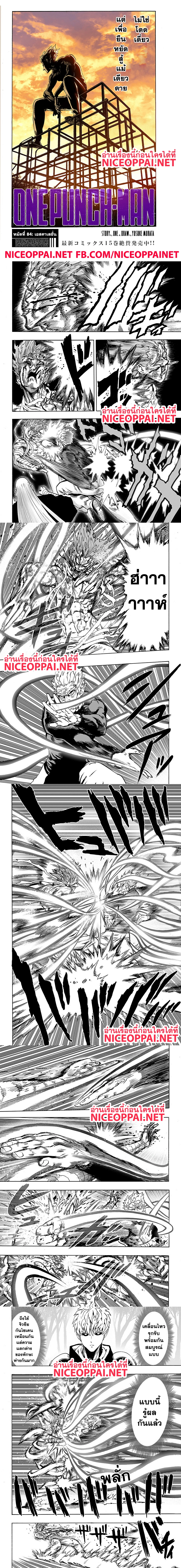 One-Punch Man - วันพันช์แมน - หน้า 1