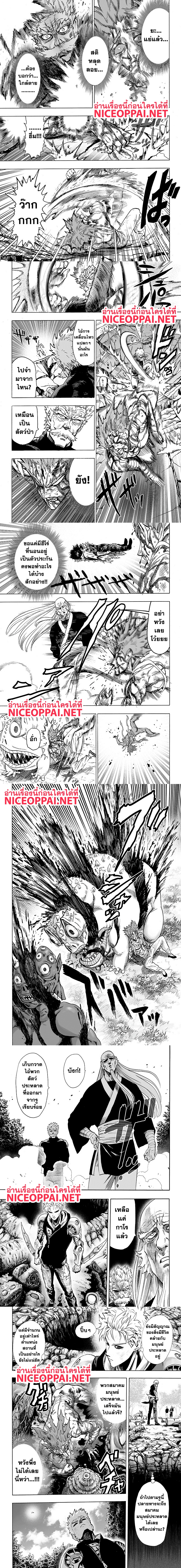 One-Punch Man - วันพันช์แมน - หน้า 3