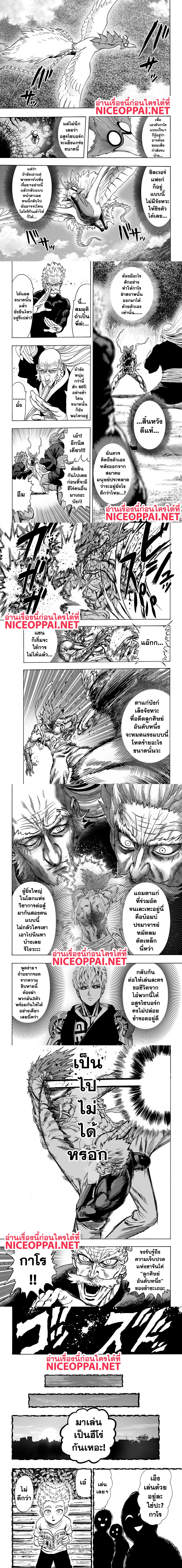 One-Punch Man - วันพันช์แมน - หน้า 4