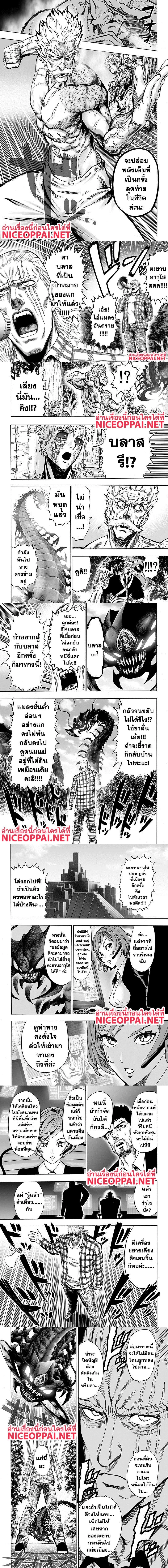 One-Punch Man - วันพันช์แมน - หน้า 3