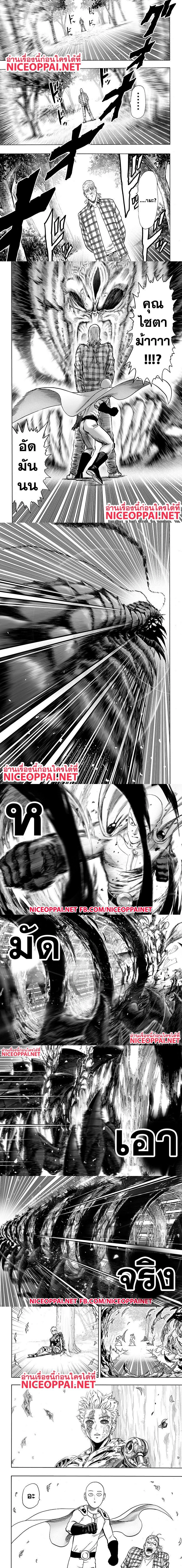 One-Punch Man - วันพันช์แมน - หน้า 4
