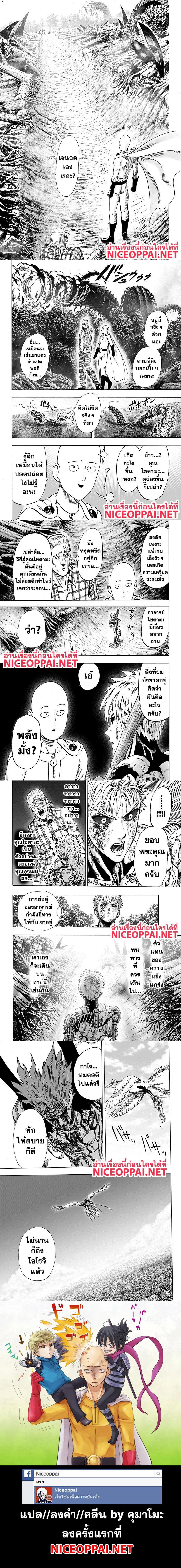 One-Punch Man - วันพันช์แมน - หน้า 5