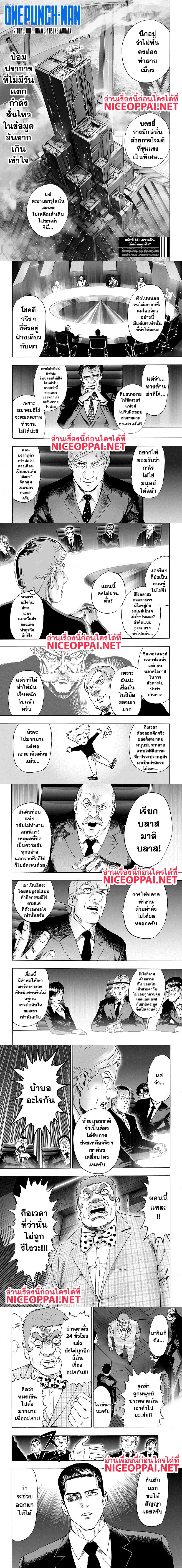 One-Punch Man - วันพันช์แมน - หน้า 1