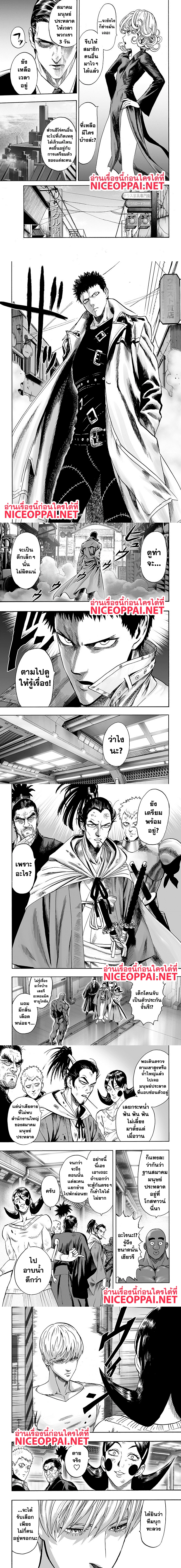 One-Punch Man - วันพันช์แมน - หน้า 3