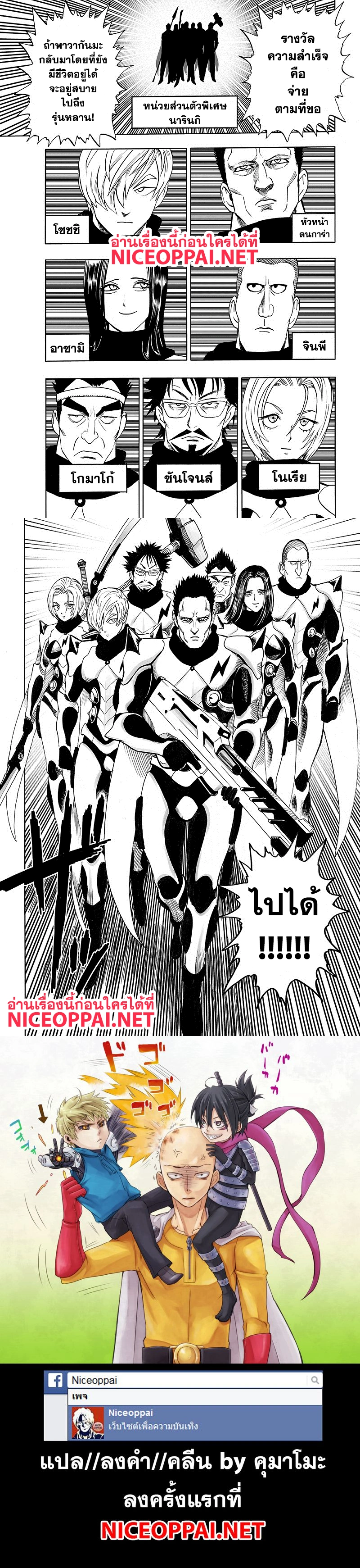 One-Punch Man - วันพันช์แมน - หน้า 8