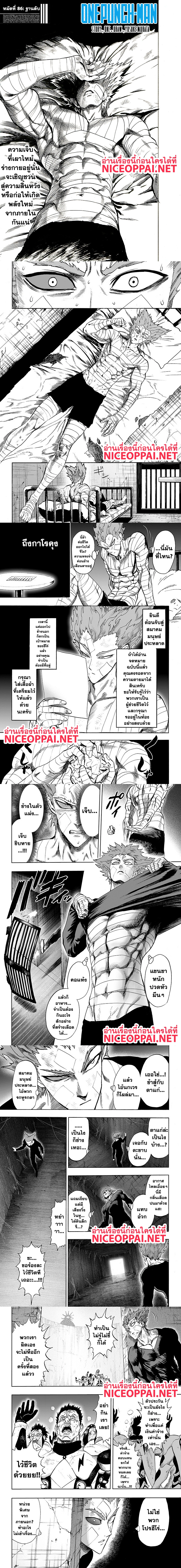 One-Punch Man - วันพันช์แมน - หน้า 1