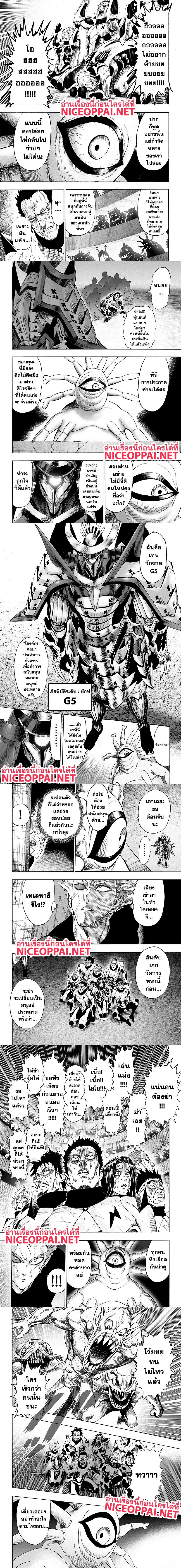One-Punch Man - วันพันช์แมน - หน้า 2