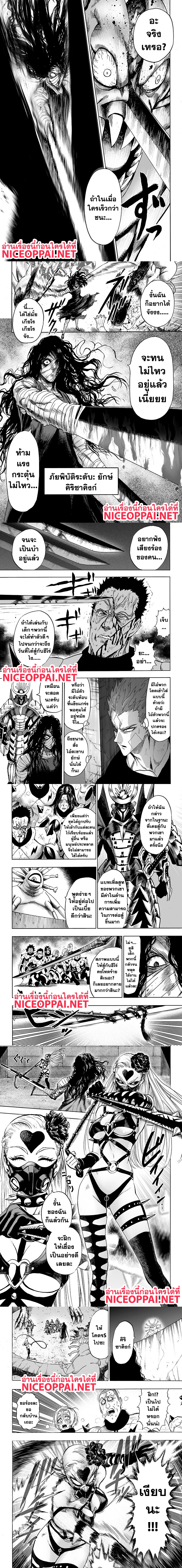 One-Punch Man - วันพันช์แมน - หน้า 3