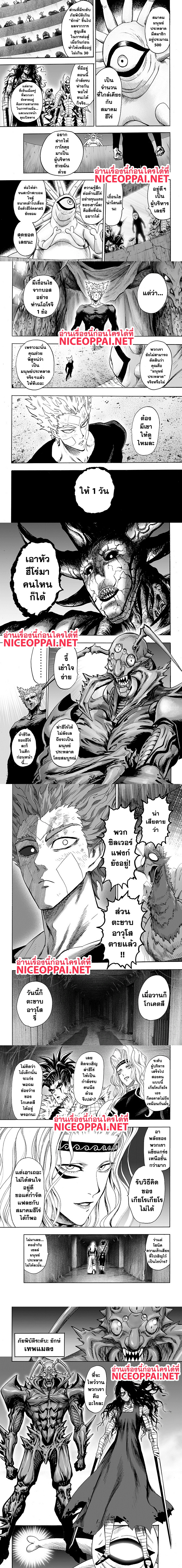 One-Punch Man - วันพันช์แมน - หน้า 5