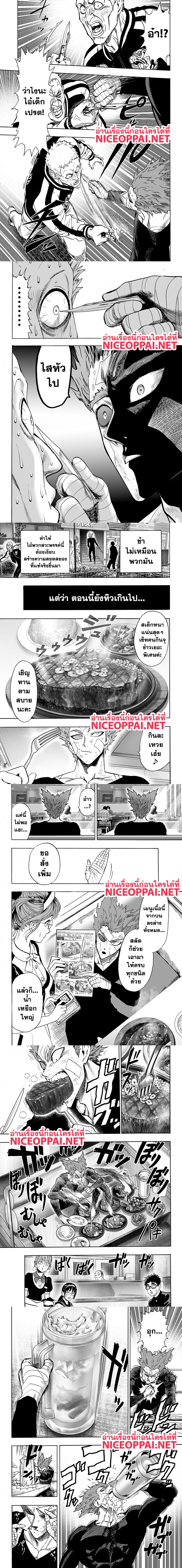 One-Punch Man - วันพันช์แมน - หน้า 2