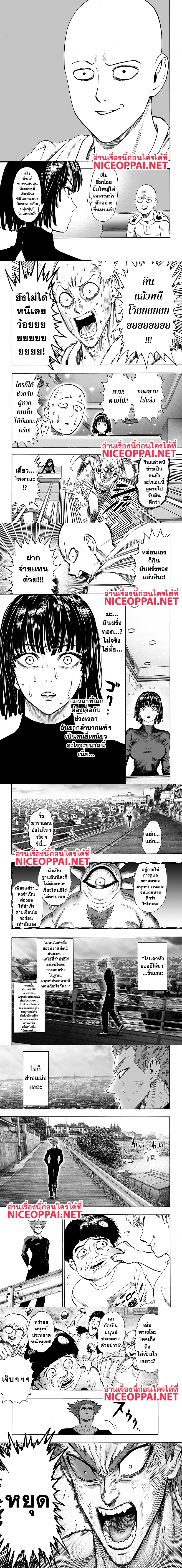 One-Punch Man - วันพันช์แมน - หน้า 4