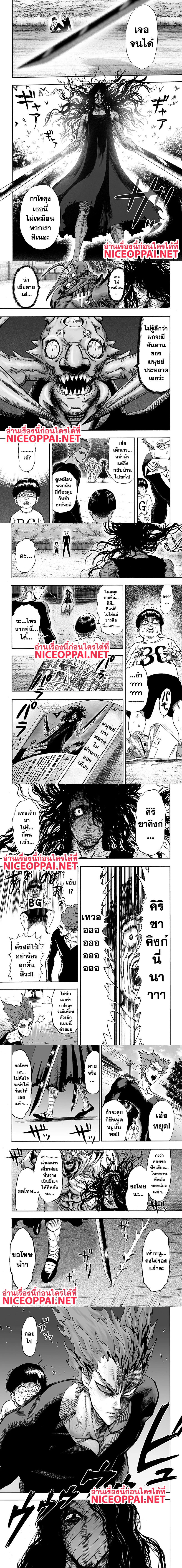 One-Punch Man - วันพันช์แมน - หน้า 7