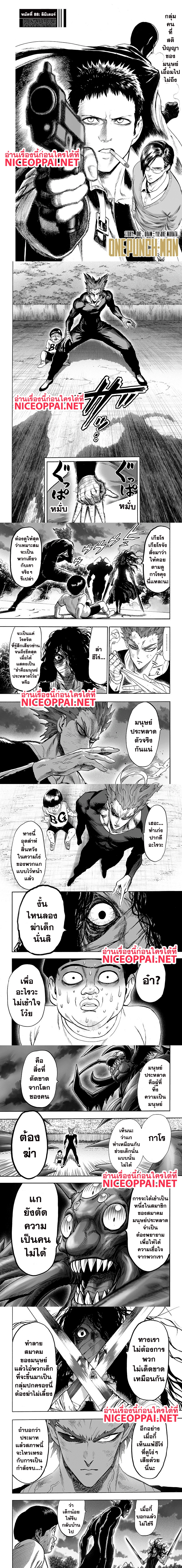One-Punch Man - วันพันช์แมน - หน้า 1