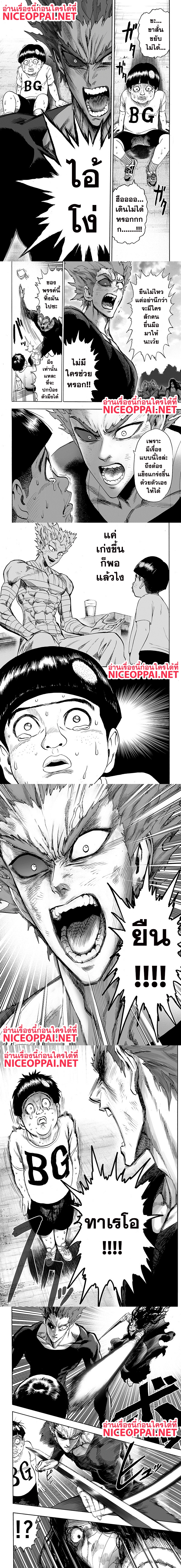 One-Punch Man - วันพันช์แมน - หน้า 2