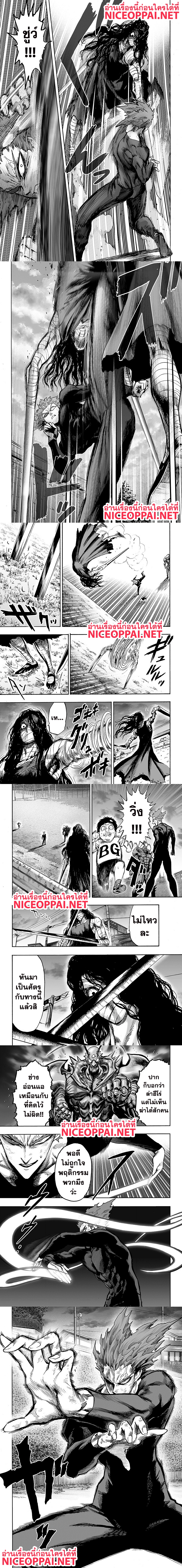 One-Punch Man - วันพันช์แมน - หน้า 3
