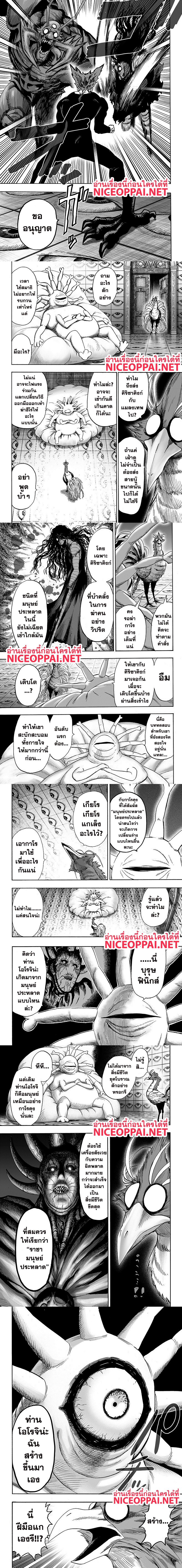 One-Punch Man - วันพันช์แมน - หน้า 4