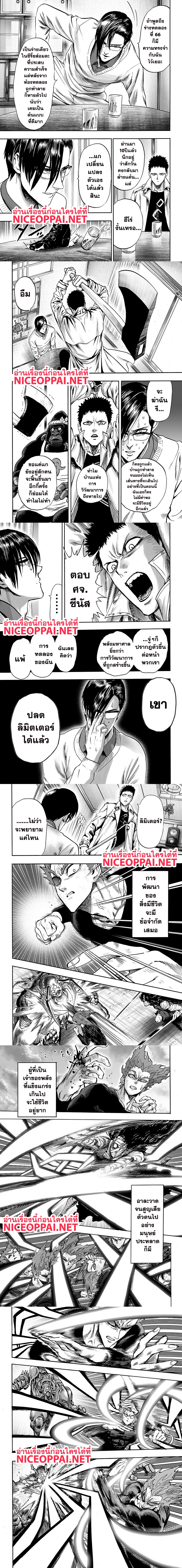 One-Punch Man - วันพันช์แมน - หน้า 6