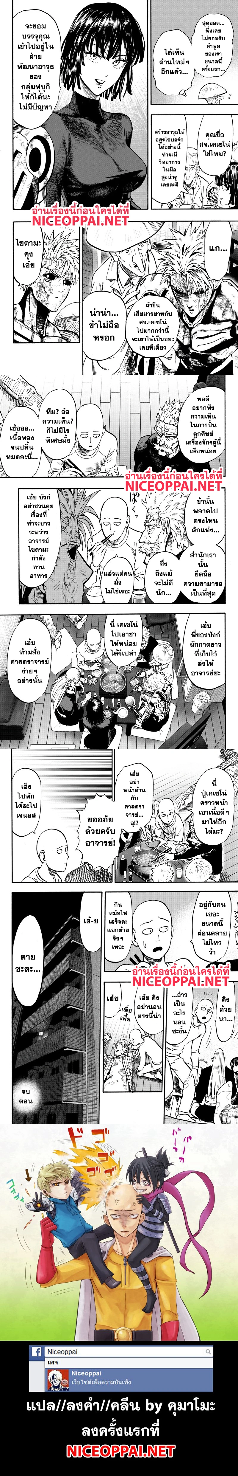 One-Punch Man - วันพันช์แมน - หน้า 17