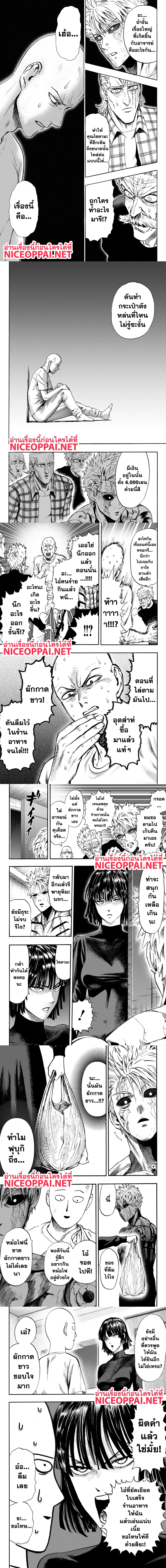 One-Punch Man - วันพันช์แมน - หน้า 2