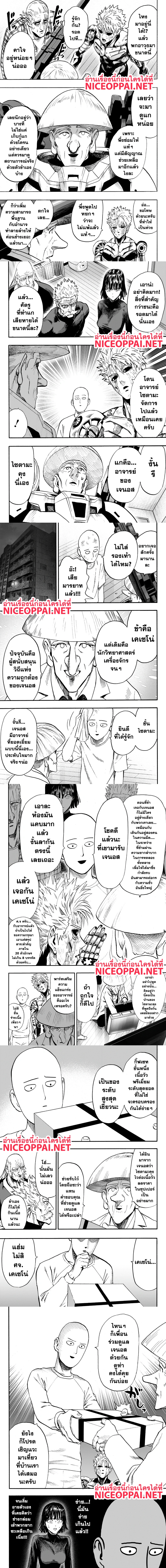 One-Punch Man - วันพันช์แมน - หน้า 4