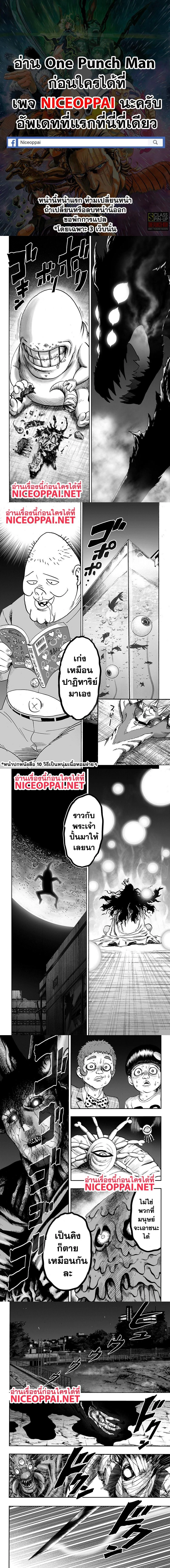 One-Punch Man - วันพันช์แมน - หน้า 1