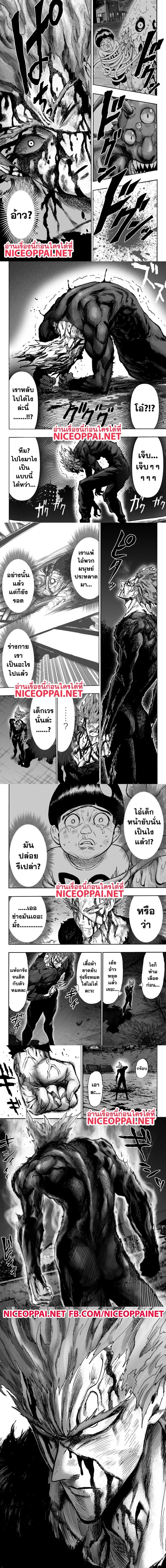 One-Punch Man - วันพันช์แมน - หน้า 2