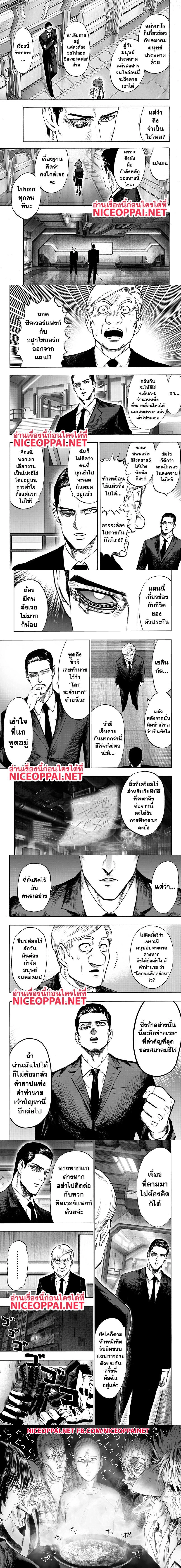 One-Punch Man - วันพันช์แมน - หน้า 4