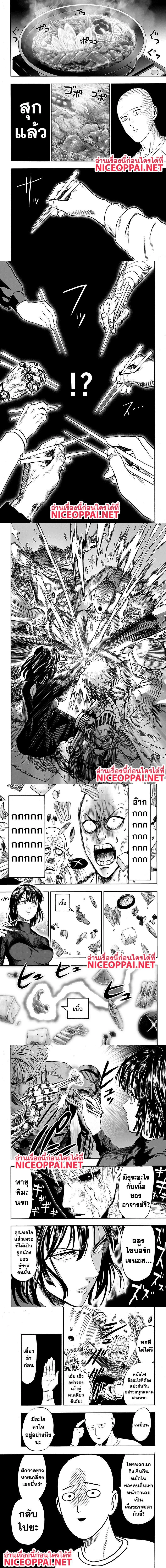 One-Punch Man - วันพันช์แมน - หน้า 5