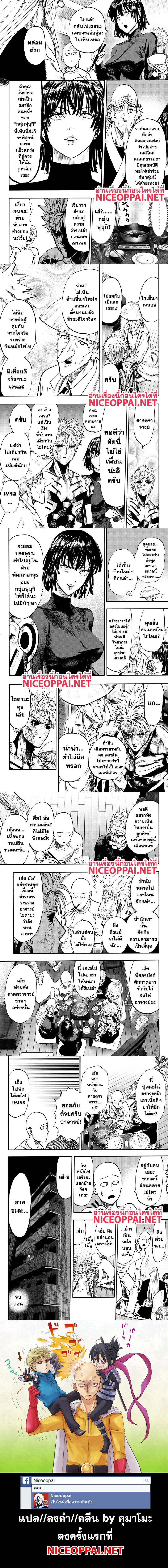 One-Punch Man - วันพันช์แมน - หน้า 6