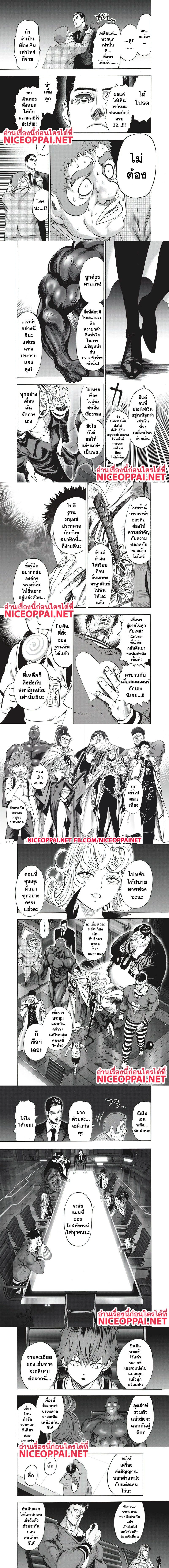 One-Punch Man - วันพันช์แมน - หน้า 3