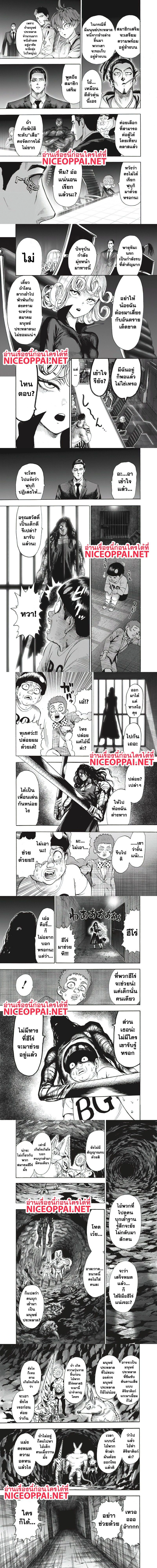 One-Punch Man - วันพันช์แมน - หน้า 4