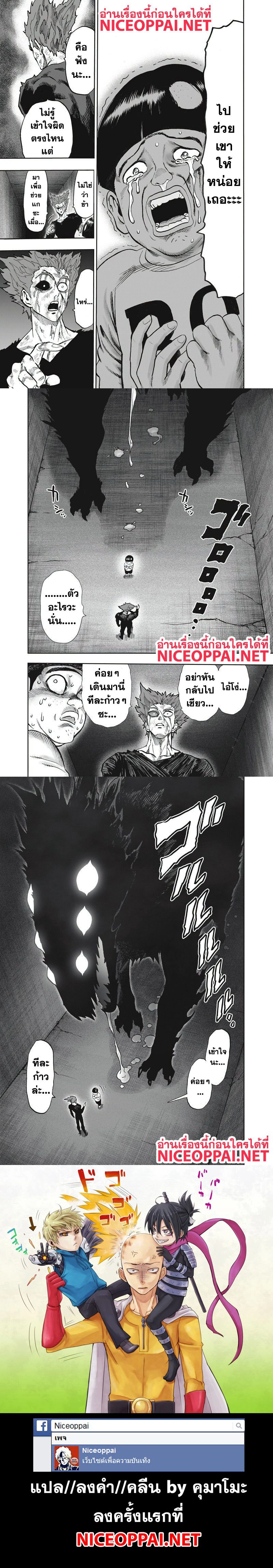 One-Punch Man - วันพันช์แมน - หน้า 7