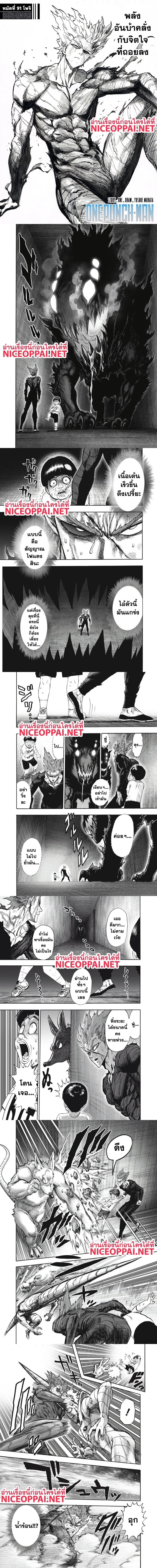 One-Punch Man - วันพันช์แมน - หน้า 1
