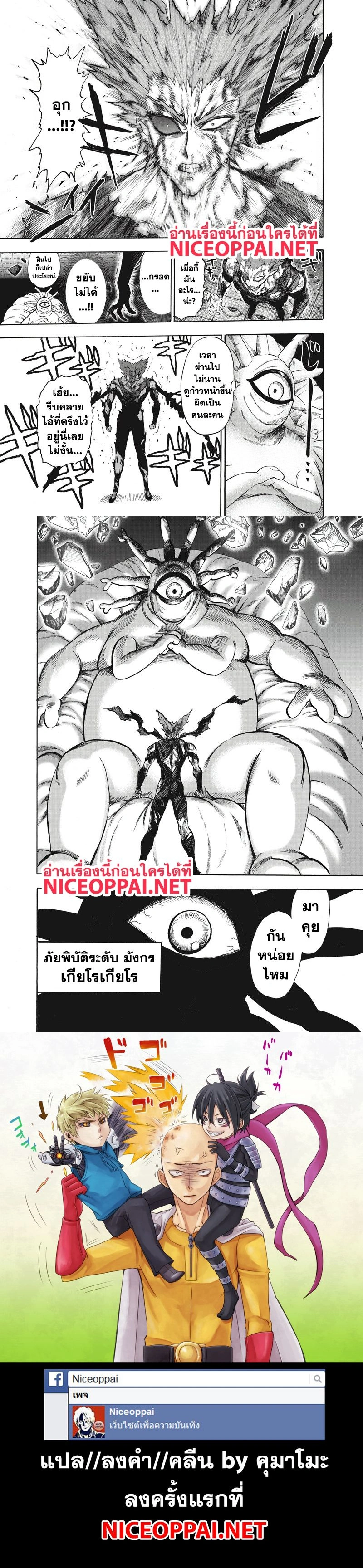 One-Punch Man - วันพันช์แมน - หน้า 9