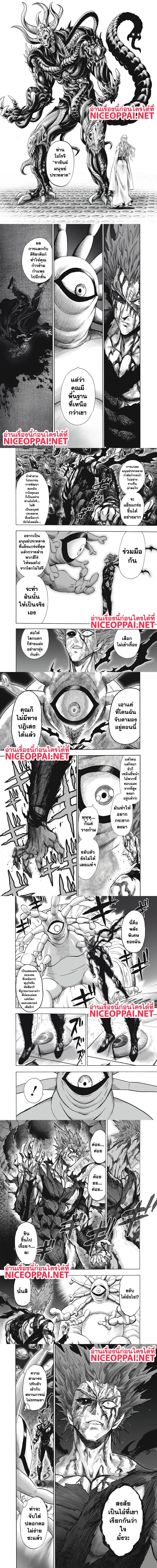 One-Punch Man - วันพันช์แมน - หน้า 2