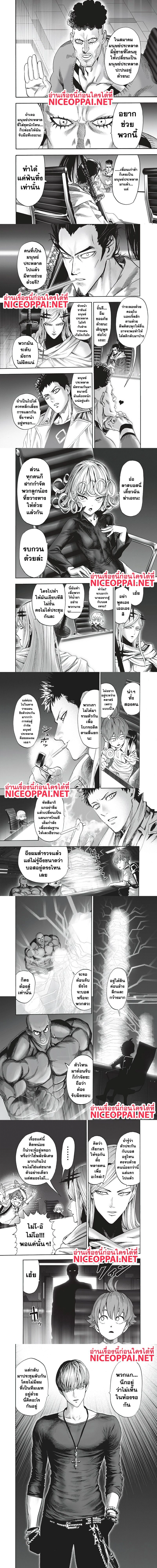 One-Punch Man - วันพันช์แมน - หน้า 2