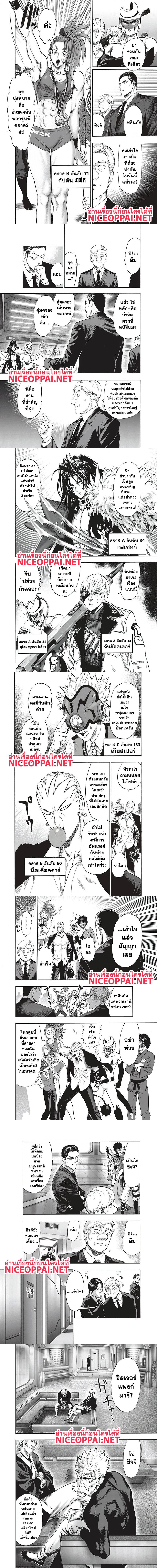 One-Punch Man - วันพันช์แมน - หน้า 6