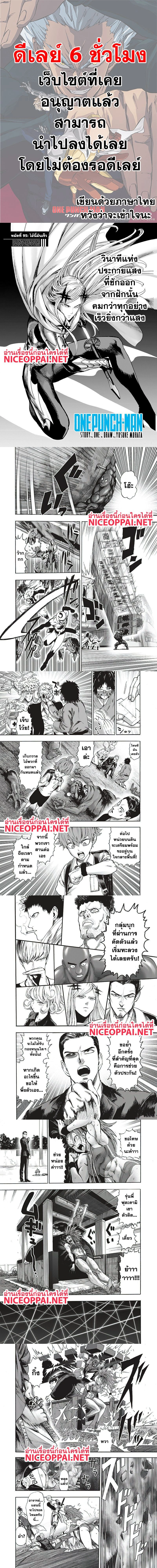One-Punch Man - วันพันช์แมน - หน้า 1