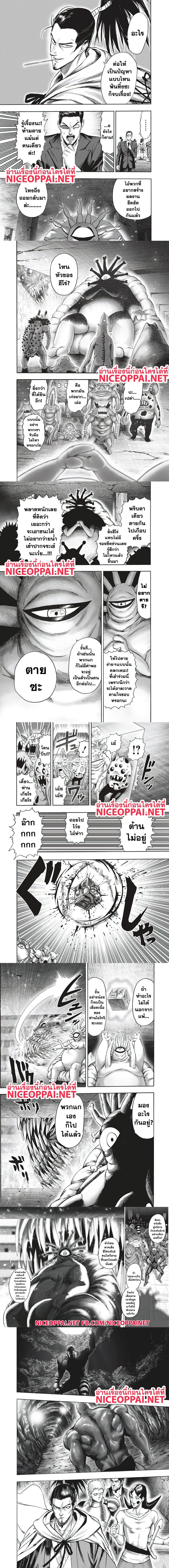 One-Punch Man - วันพันช์แมน - หน้า 2