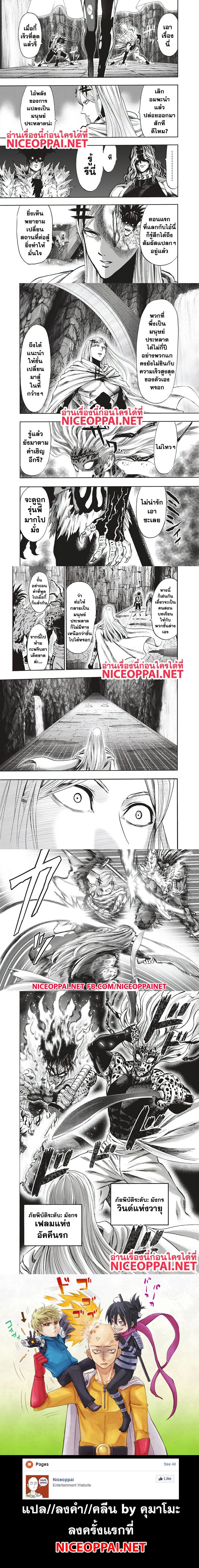 One-Punch Man - วันพันช์แมน - หน้า 8