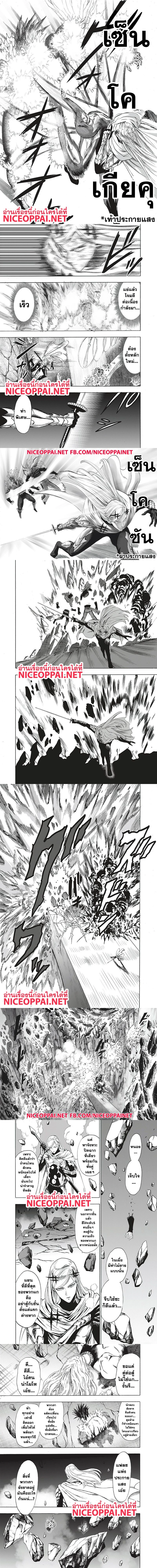 One-Punch Man - วันพันช์แมน - หน้า 4