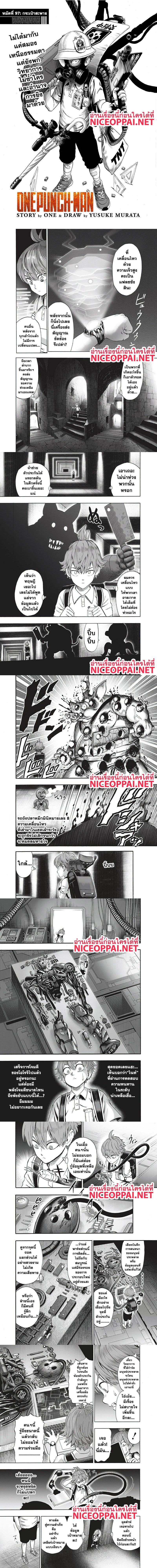 One-Punch Man - วันพันช์แมน - หน้า 1