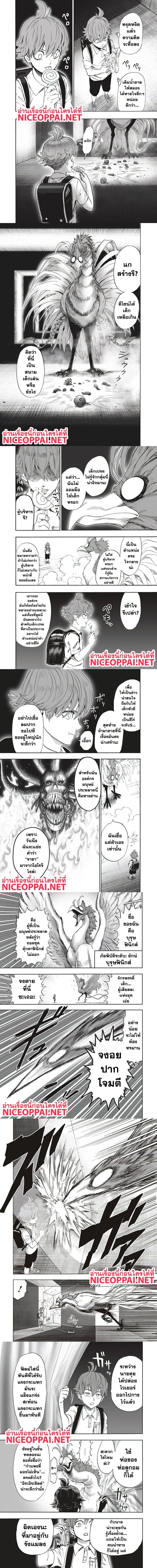 One-Punch Man - วันพันช์แมน - หน้า 2