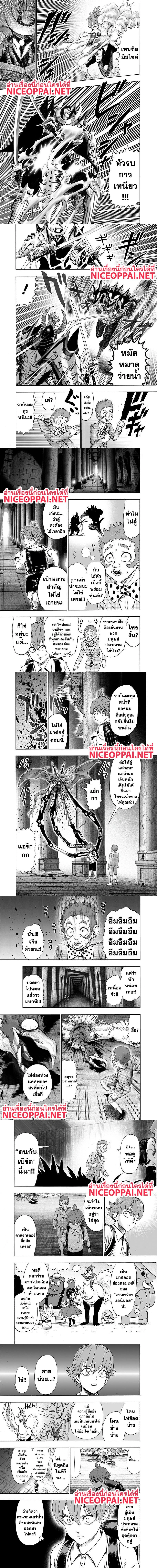 One-Punch Man - วันพันช์แมน - หน้า 2
