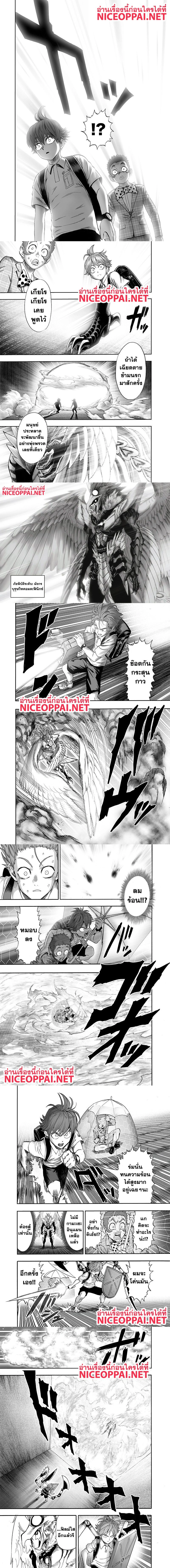 One-Punch Man - วันพันช์แมน - หน้า 3