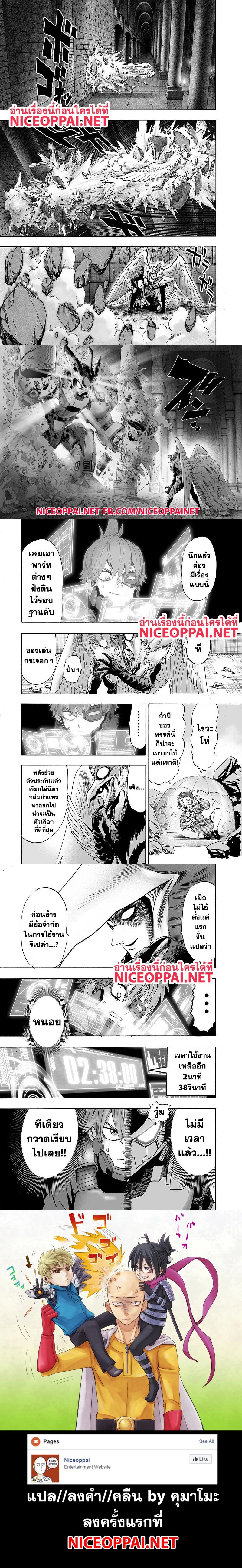 One-Punch Man - วันพันช์แมน - หน้า 6