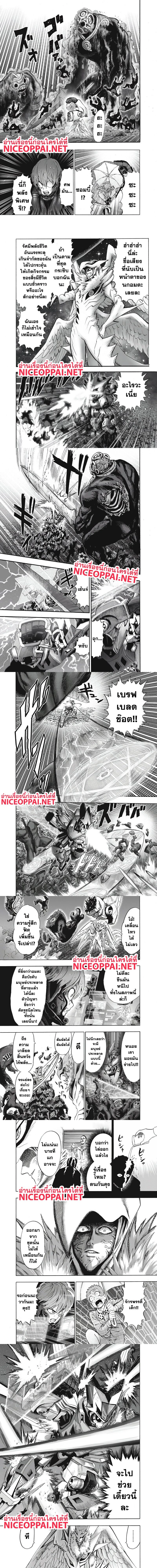One-Punch Man - วันพันช์แมน - หน้า 3