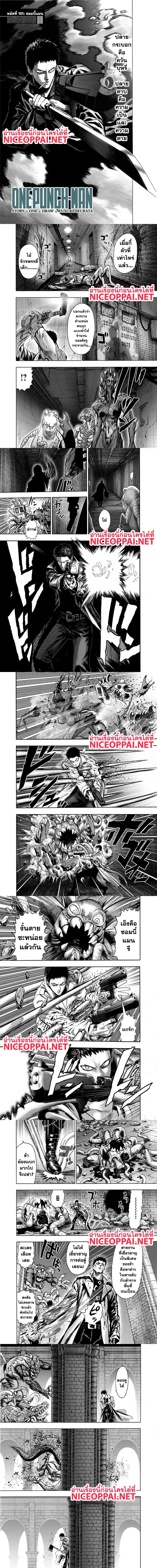 One-Punch Man - วันพันช์แมน - หน้า 1