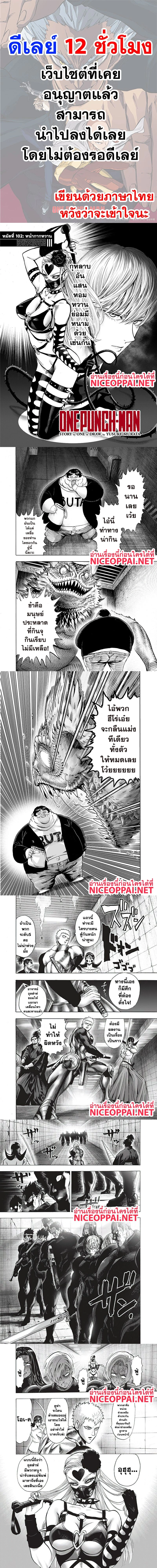 One-Punch Man - วันพันช์แมน - หน้า 1